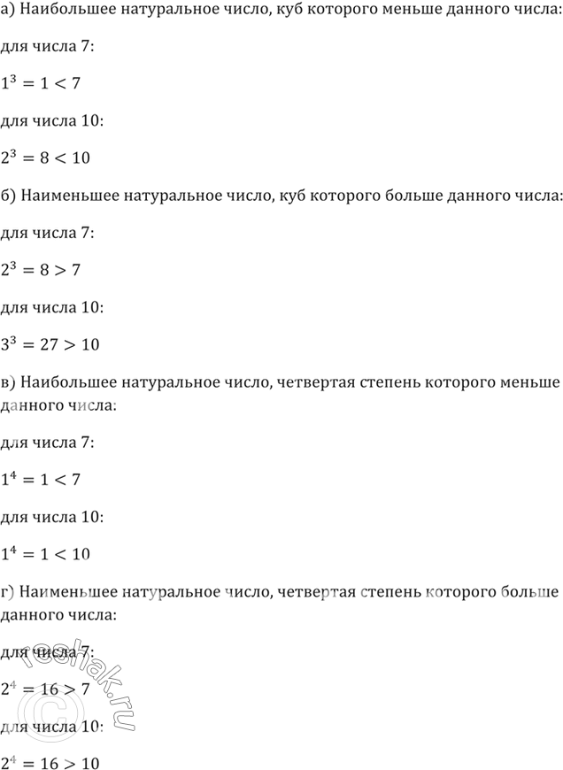 ����������� 353. ��� ������� �� ����� 7; 10 �������:�) ���������� ����������� �����, ��� �������� ������ ������� �����;�) ���������� ����������� �����, ��� �������� ������...