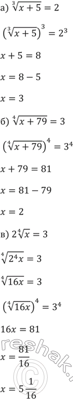 ����������� 361.	��������� ����� �, ��������������� ���������:�) ������ ������� ������� �� (�+5) = 2;�) ������ ��������� ������� �� (�+79) = 3;�) 2*������ ��������� ������� ��...