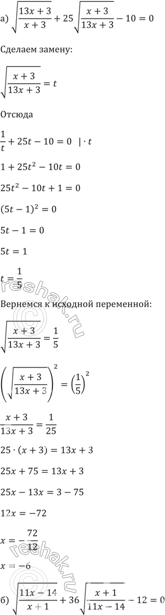 ����������� 368.�) v((13x+3)/(x+3)) +25*v((x+3)/(13x+3)) - 10 = 0�) v((11x-14)/(x+1))+36*v((x+1)/(11x-14)) - 12 =...