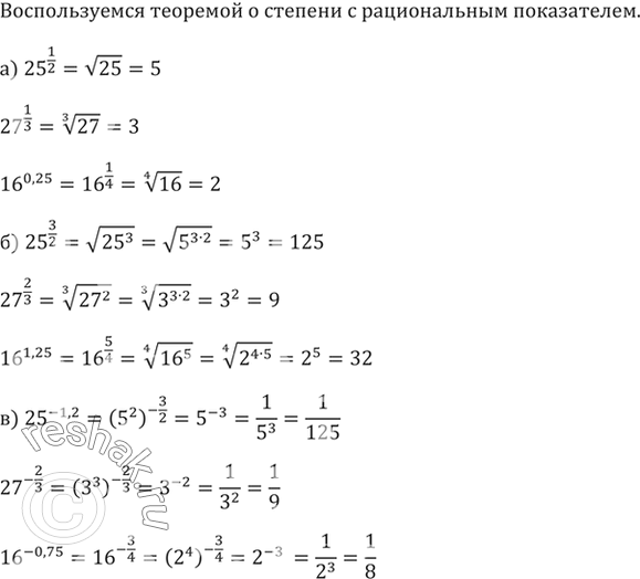 ����������� ��������� (375�376):375.�) 25^(1/2)27^(1/3)16^0,25�) 25^(3/2)27^(2/3)16^1,25�)...