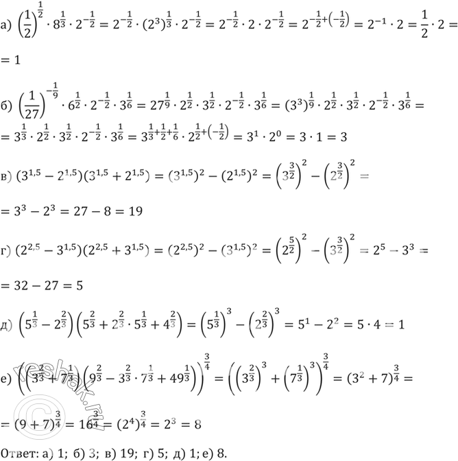 ����������� 384. ��������� �) (1/2)^(1/2)�8^(1/3)�2^(-1/2)�) (1/27)^(-1/9)�6^(1/2)�2^(-1/2)�3^(1/6)�) (3^1,5-2^1,5 )(3^1,5+2^1,5 )�) (2^2,5-3^1,5 )(2^2,5+3^1,5 )�)...