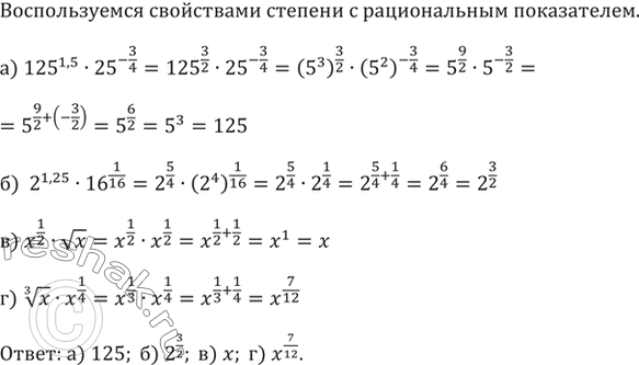 ����������� 387.�) 125^1,5�25^(-3/4)�) 2^1,25�16^(1/16)�) x^(1/2)�vx�) ������ ������� ������� ��...
