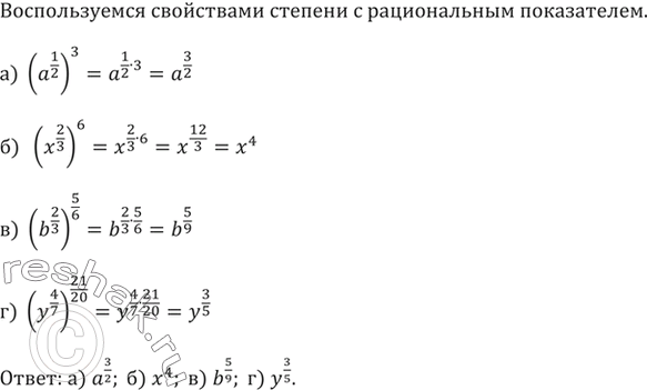 ����������� 390.�) (a^(1/2))^3�) (x^(2/3))^6�) (b^(2/3))^(5/6)    �)...