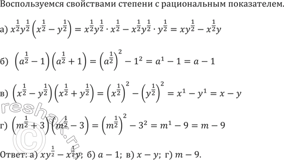 ����������� ��������� ��������� (393�394):393.�) x^(1/2) y^(1/2) (x^(1/2)-y^(1/2))�) (a^(1/2)-1)(a^(1/2)+1)�) (x^(1/2)-y^(1/2))(x^(1/2)+y^(1/2))  �)...