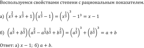 ����������� 398.�) (x^(2/3)+x^(1/3)+1)(x^(1/3)-1)�)...