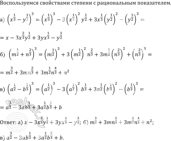 ����������� 399.�) (x^(1/3)-y^(1/2))^3�) (m^(1/2)+n^(2/3))^3�)...
