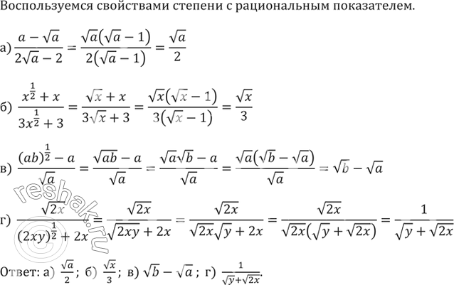����������� ��������� ����� (400�401):400. �) (a-va)/(2va-2)�) (x^(1/2)+x)/(3x^(1/2)+3)�) ((ab)^(1/2)-a)/va�)...