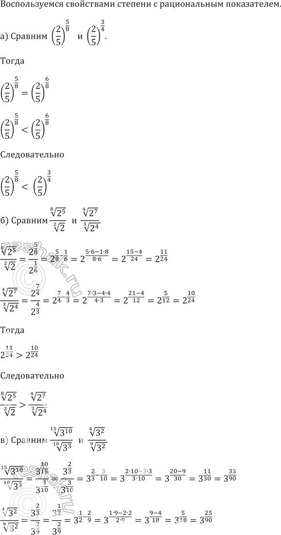 ����������� 406.�) (2/5)^(5/8)    � (2/5)^(3/4)�) ������ 8 ������� �� 2^5/������ ������ ������� �� 2   �  ������ ��������� ������� �� 2^7/������ ������� ������� �� 2^4 �)...