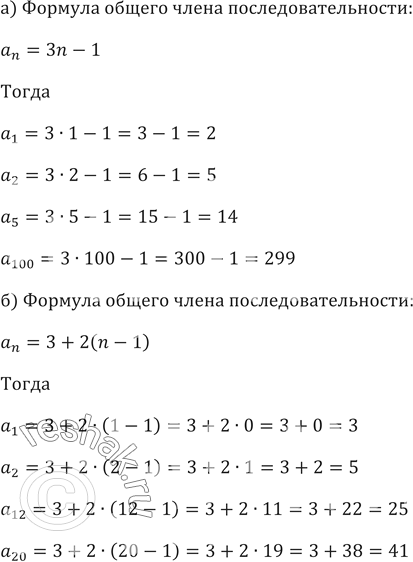 Последовательность а1 а2 аn. Формула общего члена последовательности. Запишите формулу общего члена последовательности.