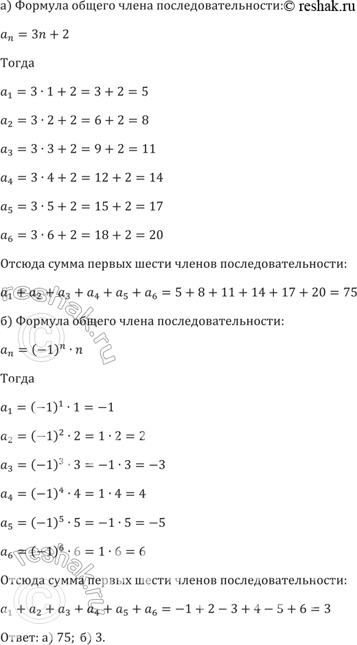 ����������� 411. ������� ����� ������ ����� ������ ������������������, �������� �������� ������ �����:�) �n = �n + 2;	�) �n = (-1)^n �...