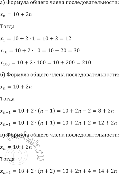 ����������� 412. �������� ������������������ ������ �������� ������ ����� �n = 10 + 2n.�) ������� �1; x10; �100.�) �������� ����������� � �������������� ����� ��� �n (n >=...