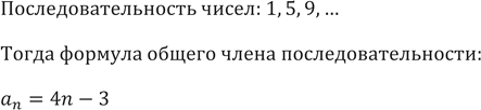 ����������� 414. ������������������ ������ ������� �������: 1, 5, 9, ... . �������� ������� � ������...