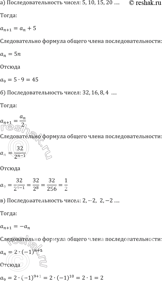����������� 417. ������������������ ������ ������� �������:�) 5, 10, 15, 20, ...; �) 32, 16, 8, 4, ...; �) 2, -2, 2, -2, ... . ������� ������������������ ������������ ��������,...