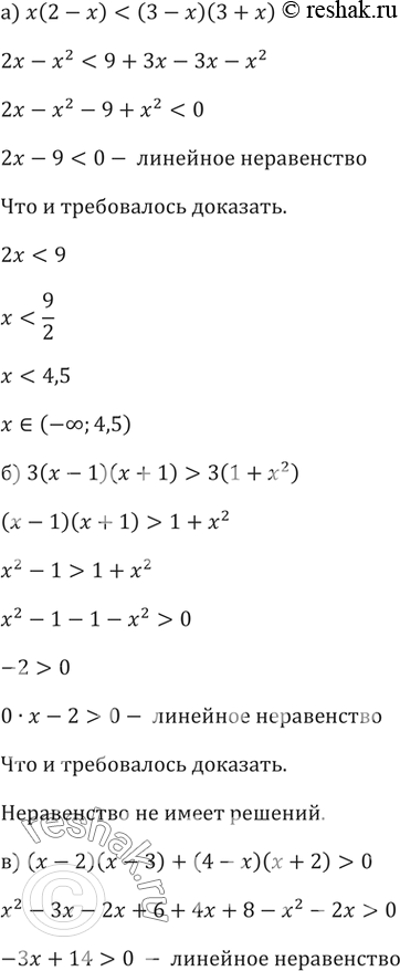 ����������� 42. ����������. ��������, ��� ������ ����������� ����������� ��������� �����������, � ������� ��� ��� �������:�) x(2-x)3(1+x^2 )�) (x-2)(x-3)+(4-x)(x+2)>0 �)...