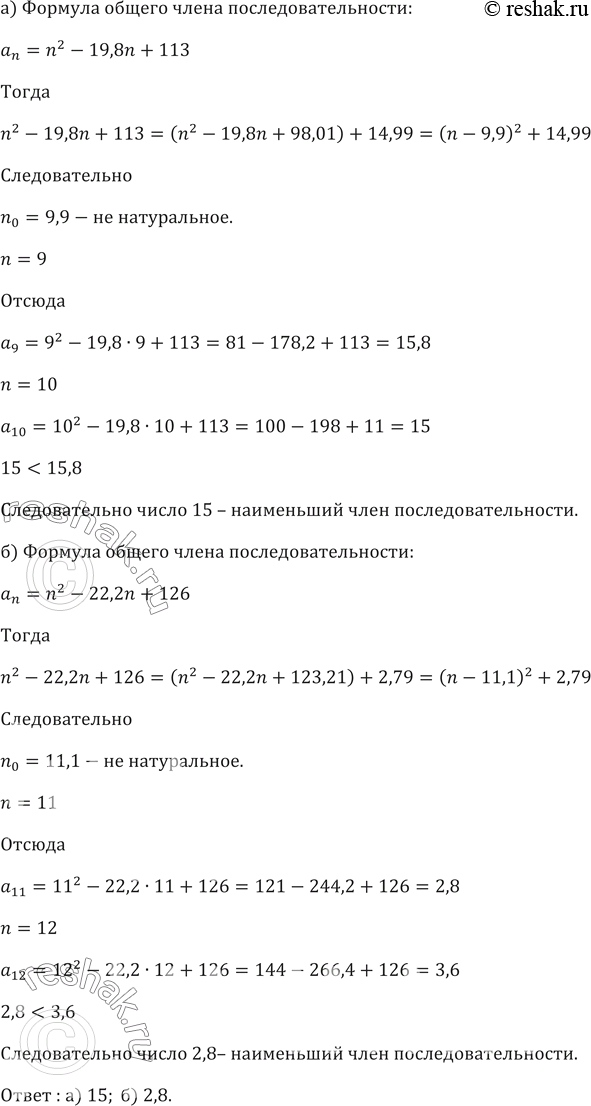 ����������� 423. ������� ���������� ���� ������������������, �������� �������� ������ �����:�) �n = n^2 - 19,8n + 113; �) �n = n^2- 22,2n + 126....