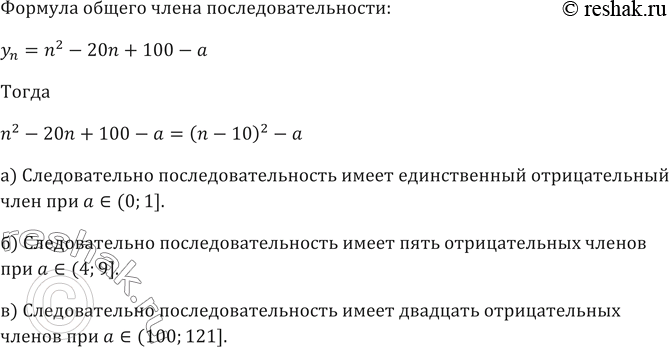 ����������� 424. ���������. ������� ��� �������� �, ��� ������ �� ������� ������������������, �������� �������� ������ ����� �n = n^2 - 20n + 100 - �, �����:�) ������������...