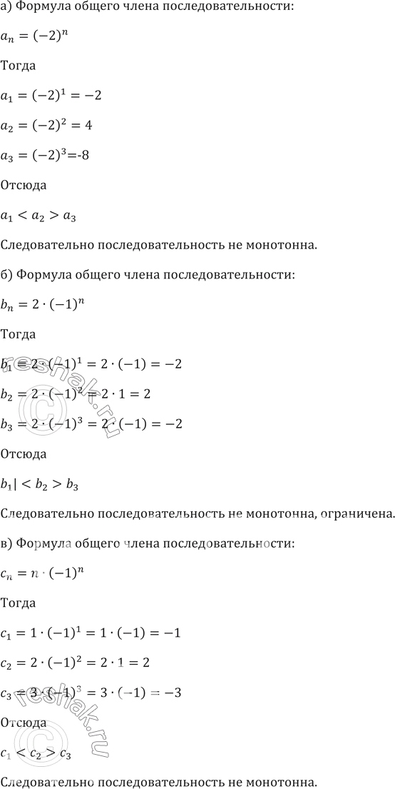 ����������� 430. ������������������ ������ �������� n-�� �����:�) an=(-2)^n�) bn=(2�(-1))^n�) cn=n�(-1)^n�) un=(-1/2)^n   �) xn=(2+(-1))^n�)...