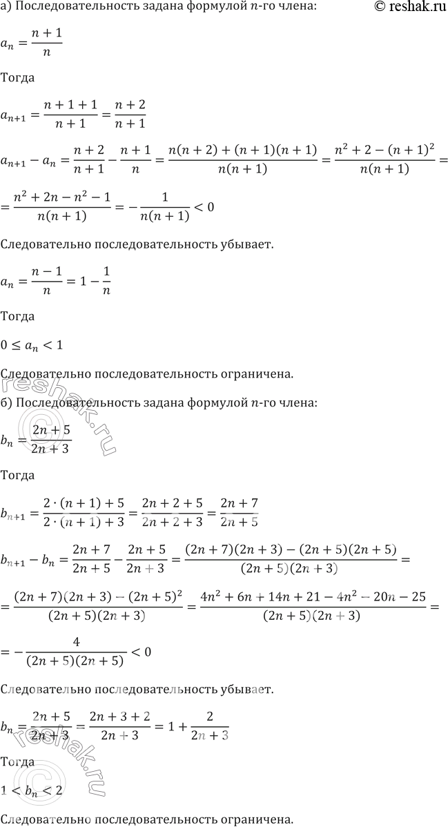 Заданная последовательность 1 2 3 n. Последовательности заданной формулы an=n(n+4). Последовательность задана формулой an 5n+2. Последовательность задана формулой an =2+1÷n+3. Последовательность задана формулой n-го члена : BN = N ( N + 2 ).