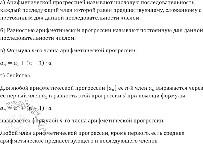 Большая п в формуле. Арифметической прогрессией называют последовательность каждый. Арифметическая прогрессия 9 класс задания. Арифметическая прогрессия называется последовательность. Математическое ожидание и среднее арифметическое разница.