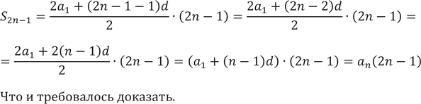 ����������� 470. ����������. ��������, ��� ��� ����� �������������� ���������� {�n} ����������� �������S(2n-1) =...