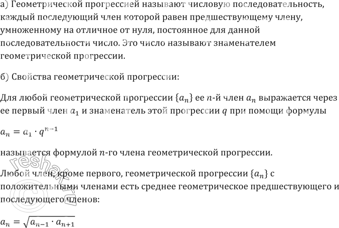 ����������� 475. �) ����� ������������������ �������� �������������� �����������? ��� �������� ������������ �������������� ����������?�) �������� ������� n-�� �����...