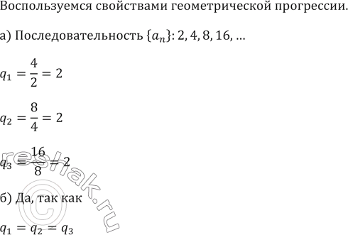 ����������� 476. �) ������ ������������������ {�n}: 2, 4, 8, 16, .... ���������� ������� �� ������� ������� ������������ ����� �� ��������������.�) �������� ��...