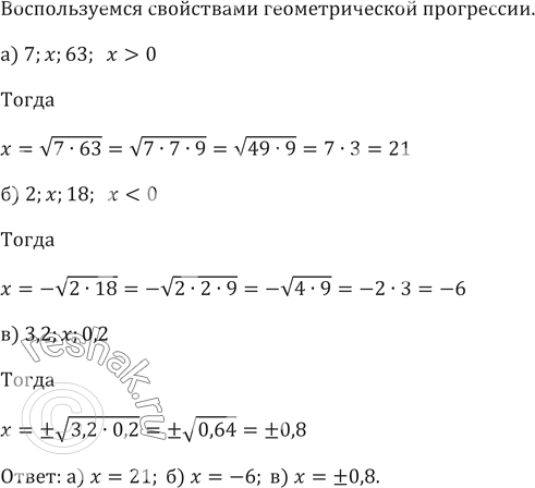 ����������� 482. ���� ��� ���������������� ����� �������������� ����������:�) 7; �; 63. ������� �> ���� � > 0;�) 2; �; 18. ������� �, ���� � < 0;�) 3,2; �; 0,2. �������...
