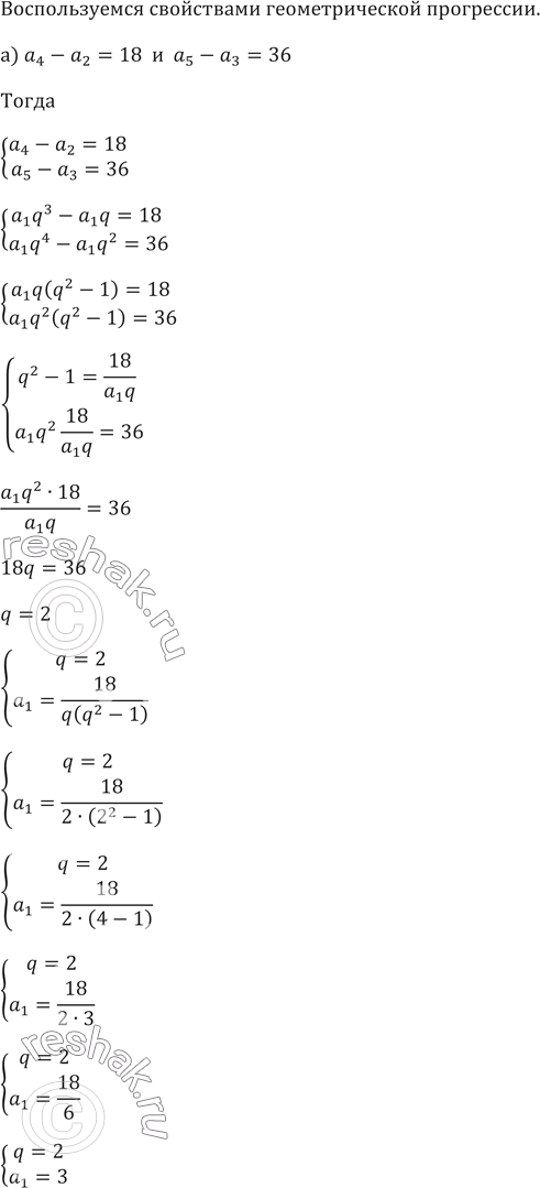 ����������� 483. ������� �1 � q �������������� ���������� {�n}, ����:�) �4 - �2 = 18 � �5 - �3 = 36; �) a1 + a4 = 30, �2 + a3 =...