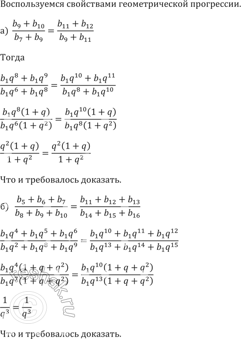 ����������� 484. ��������, ��� ��� ����� �������������� ���������� {an} ����� ���������:�)  (b9+b10)/(b7+b9 )=(b11+b12)/(b9+b11)  �) ...