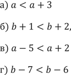 ����������� 5. ����� ����� ������:�) � ��� � + 3;	�) b + 1 ��� b + 2; �) � - 5 ��� � + 2;	�) b - 7 ��� b-6?����� � � � � ����� ������ �����.�)...