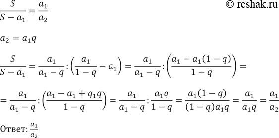 ����������� 500. ������ �. ����� (1601�1665). ��������, ��� ��� ���������� ��������� �������������� ���������� {an}, ������� ����� S, ����������� ���������S/(S-a1) =...