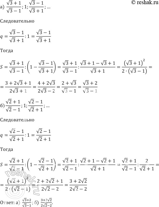 ����������� 501. ������� ����� ���������� ��������� �������������� ����������:�)  (v3+1)/(v3-1);1;(v3-1)/(v3+1);� �) (v2+1)/(v2-1);1;(v2-1)/(v2+1);�...