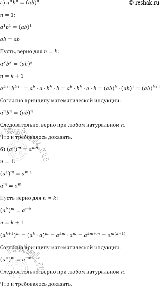 ����������� ���������� (504�516).504. �������� ������� �������������� �������� ���������: �) a^n b^n=(ab)^n  �) (a^n...