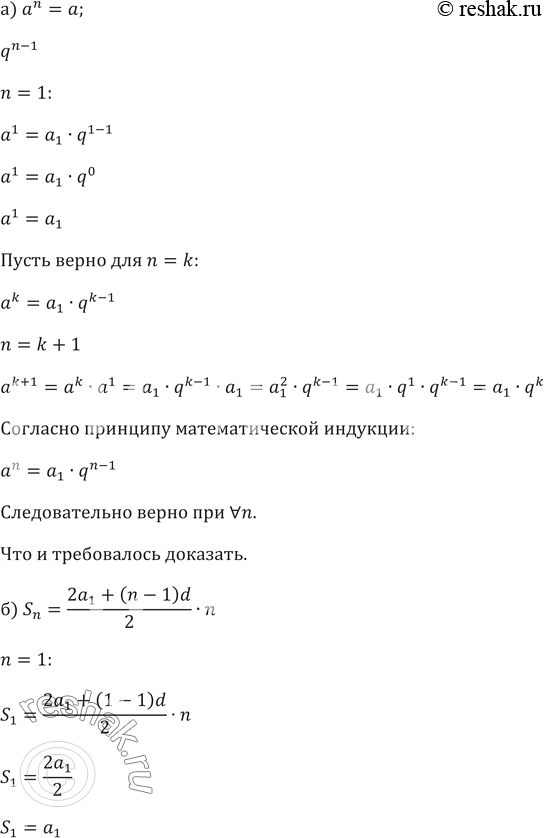 ����������� 506. �������� ������� �������������� ��������, ���:�) ����� ���� �������������� ���������� ����������� �� ������� �^n = �1 � q^(n-1)�) ����� ������ n ������...