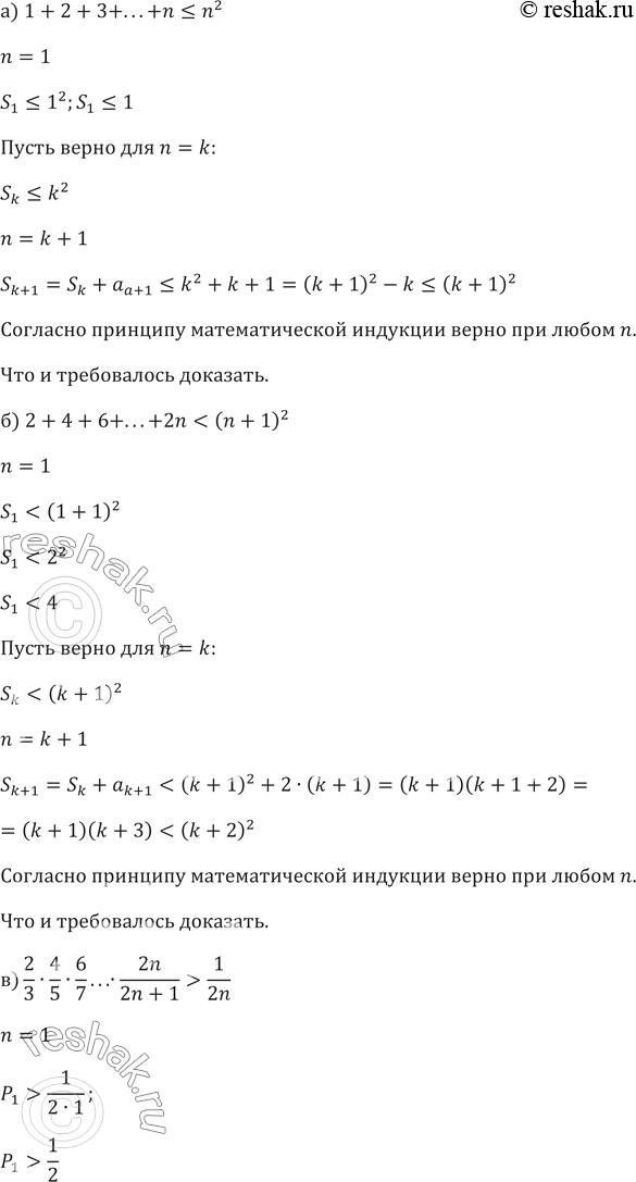 ����������� 508. �������� ������� �������������� ��������, ��� ��� ������ ������������ n ����������� �����������:�) 1+2+3+...+n?n^2�) 2+4+6+...+2n1/2n    �)...