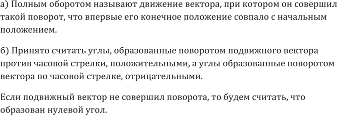 Называют оборотом. Какой поворот называют полным оборотом.