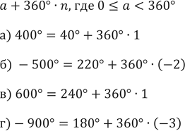 ����������� 529. ����������� ��������� ���� � ���� � + 360 �������� � n, ��� 0...
