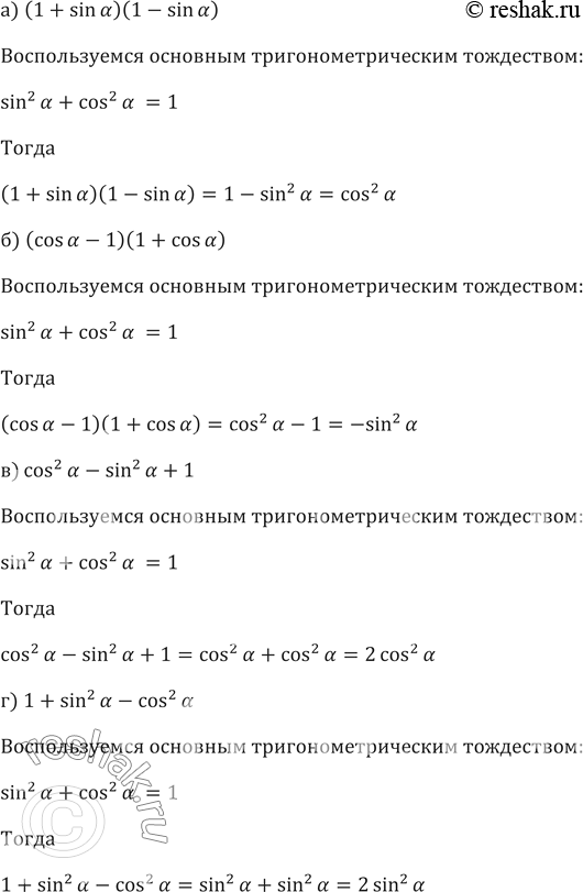 ����������� 573.�) (1+sin� )(1-sin� )�) (cos�-1)(1+cos� )�) cos^2�-sin^2�+1�) 1+...