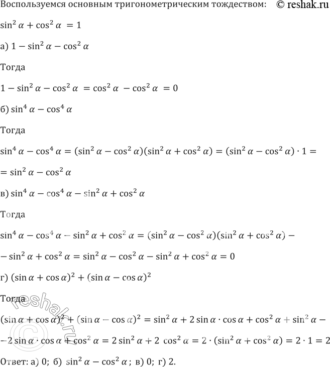 Sin б. Син а кос б. 1-Cos2a/sin2a. BS cos a. 2sin a 7п cos 3п/2 a sin a п.