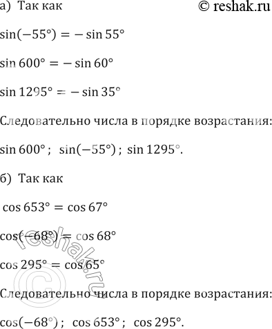 295 к в градусы. Tgx это синус на косинус. Sin 255. Cos 295. Sin(180-x).