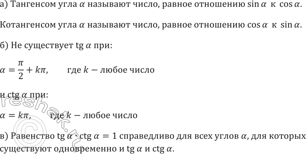 ����������� 591. �) ��� �������� ��������� ���� �? ����������� ���� �?�) ��� ������ ���� � �� ���������� tga? ctga?�) ��� ����� ����� � ����������� ��������� tga � ctga...