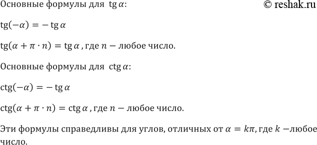 ����������� 593. ������ �������� ������� ��� tga? ��� ctga? ��� ����� ����� � ���...