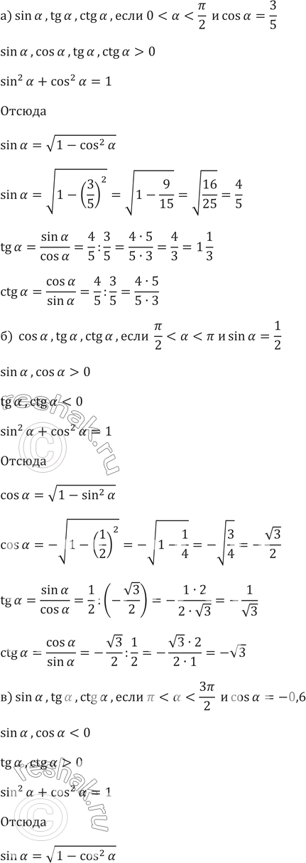 ����������� 599.	���������:	�) sin �,tg �,ctg �,����...
