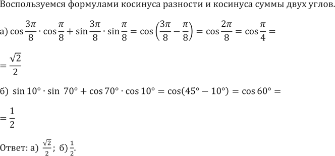 Cos 8 sin 8. Cos70+sin140-cos10. Cos 5 пи/8 cos 3пи /8 + sin 5пи /8 sin 3пи/8. Sin пи на 8 cos пи на 8. Cos2 Pi/8-sin2 Pi/8.