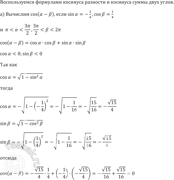 ����������� 614. �) ��������� cos(a-b), ����...