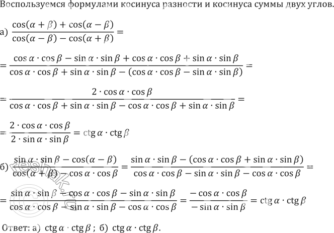 2sin(a+b)sin(a-b)+cos2a. Упростить выражение cos a b. Син2004кос1974-син1974кос2004. Cos a cos b sin a sin b. Упростить 2cos a sin b +sin(a-b)/1 cos a cos b -cos (a-b).