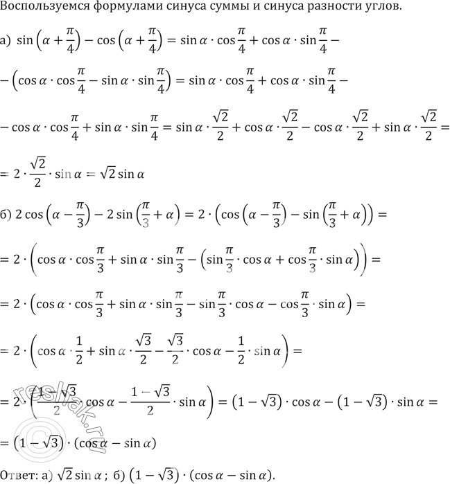 ����������� ��������� ��������� (634�635):634.�) sin(�+��/4)-cos(�+��/4)�) 2 cos(�-��/3)-2...