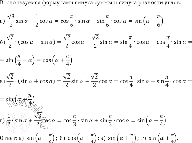 ����������� 635.�) v3/2  sin�-1/2  cos��) v2/2�(cos�-sin� )�) v2/2�(sin�+cos� )�)  1/2�sin�+v3/2...