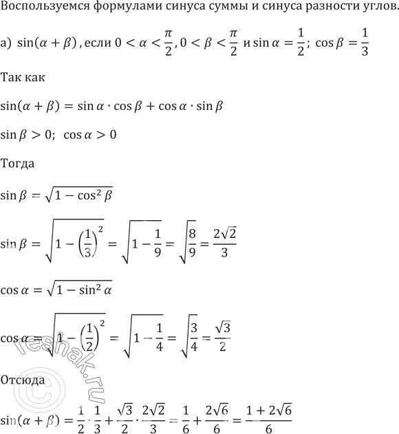 ����������� 636. ���������:�) sin(a+b),����...