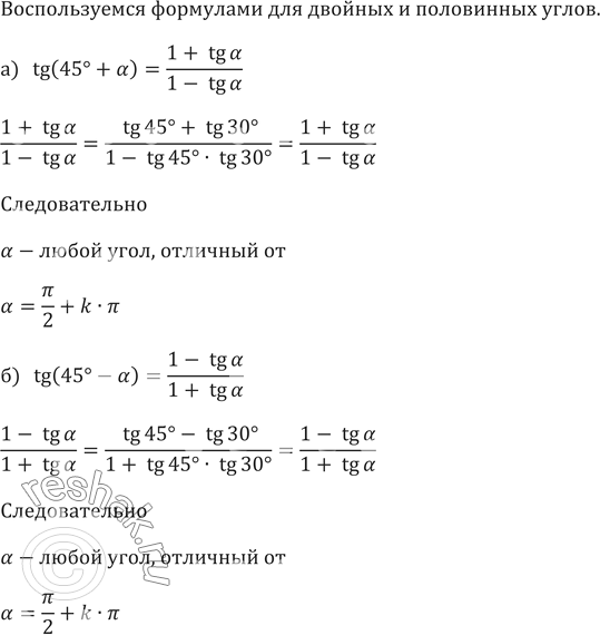 ����������� 670. ��� ����� ��������� � ����� ���������:�)  tg(45�+�)=(1+ tg�)/(1-tg�)�) ...